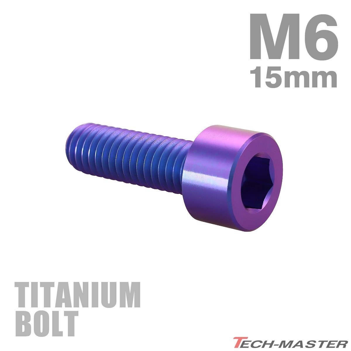 M6×15mm P1.0 64チタン合金 スリムヘッド キャップボルト 六角穴付き パープルブルー 1個 JA1922拍卖