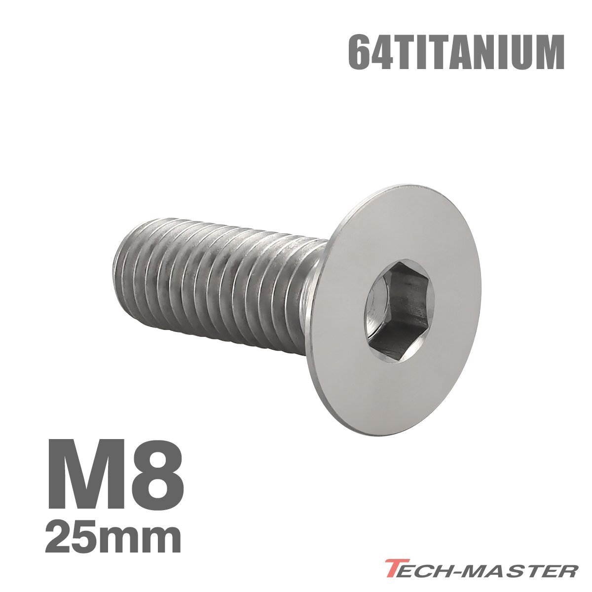 M8×25mm P1.25 64チタン合金 皿ボルト 六角穴付き キャップボルト シルバー 原色 車/バイク/自転車 ドレスアップ パーツ 1個 JA1597拍卖