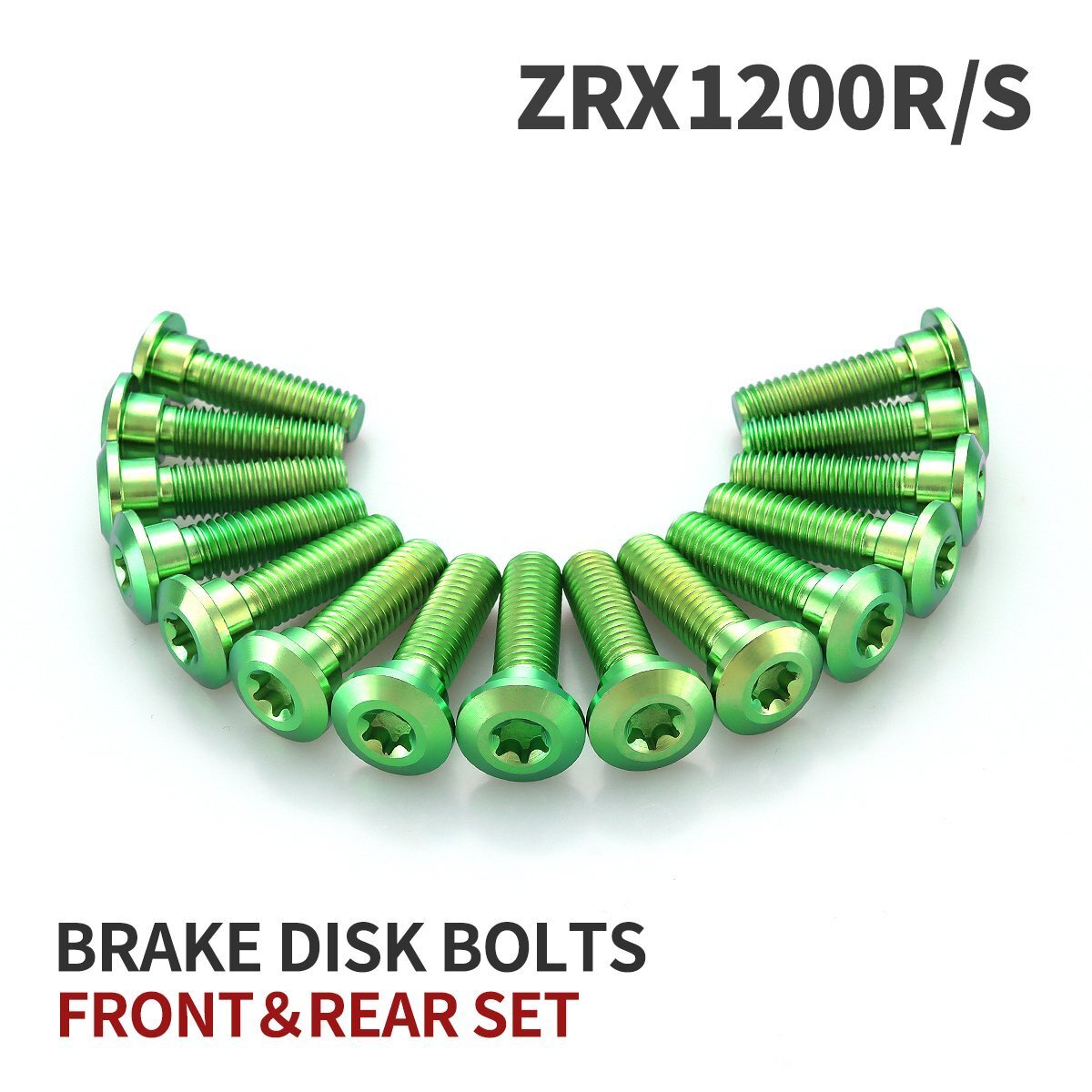 ZRX1200R/S 64チタン ブレーキディスクローター ボルト フロント リア 15本セット M8 P1.25 カワサキ車用 グリーン JA22108拍卖