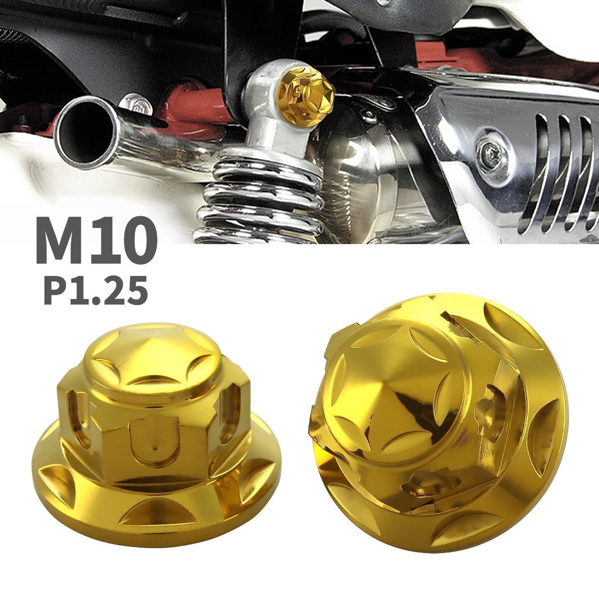 M10 P1.25 六角ナット リアショック取り付けナット スターカット ステンレス ゴールド リアサス バイク カスタム 2個 TF0161拍卖