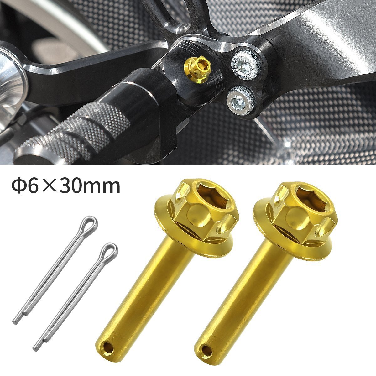 バイク ステップピン ゴールドカラー 2本セット 割りピン付 Φ6×30mm ヘキサゴンヘッド ステンレス TH0767拍卖
