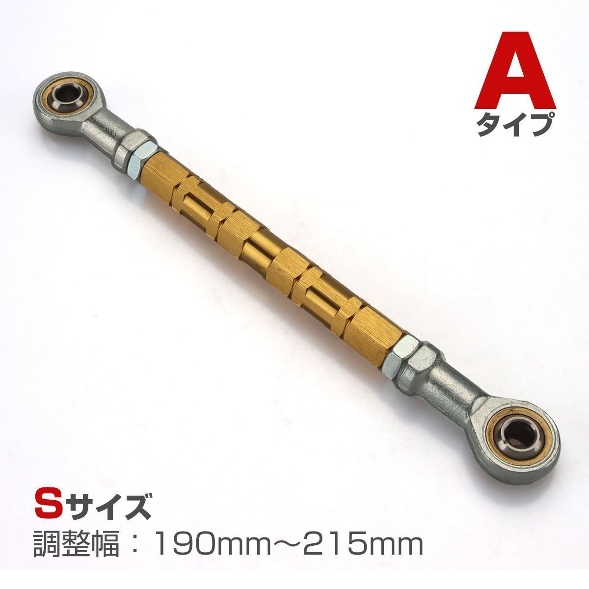 トルクロッド バイク ステンレス製 Aタイプ 190mm~215mm ロッドエンド M8 ピロボール ゴールド TH0057拍卖