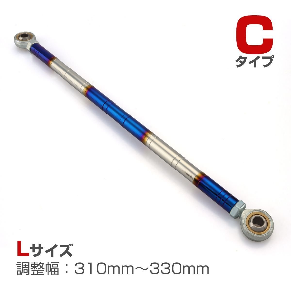 トルクロッド バイク ステンレス製 Cタイプ 310mm~330mm ロッドエンド M8 ピロボール ブルー/シルバー TH0099拍卖