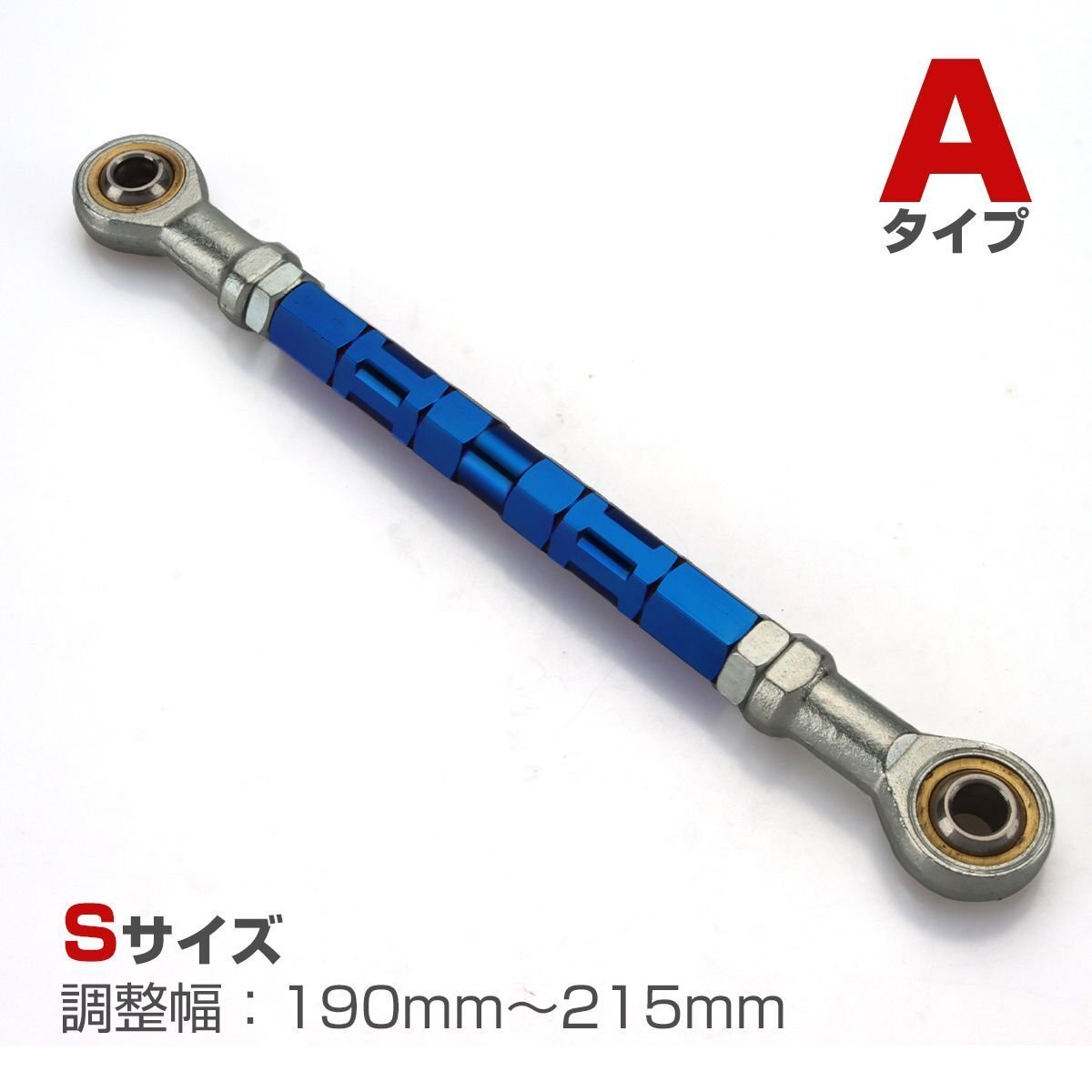 トルクロッド バイク ステンレス製 Aタイプ 190mm~215mm ロッドエンド M8 ピロボール ブルー TH0058拍卖