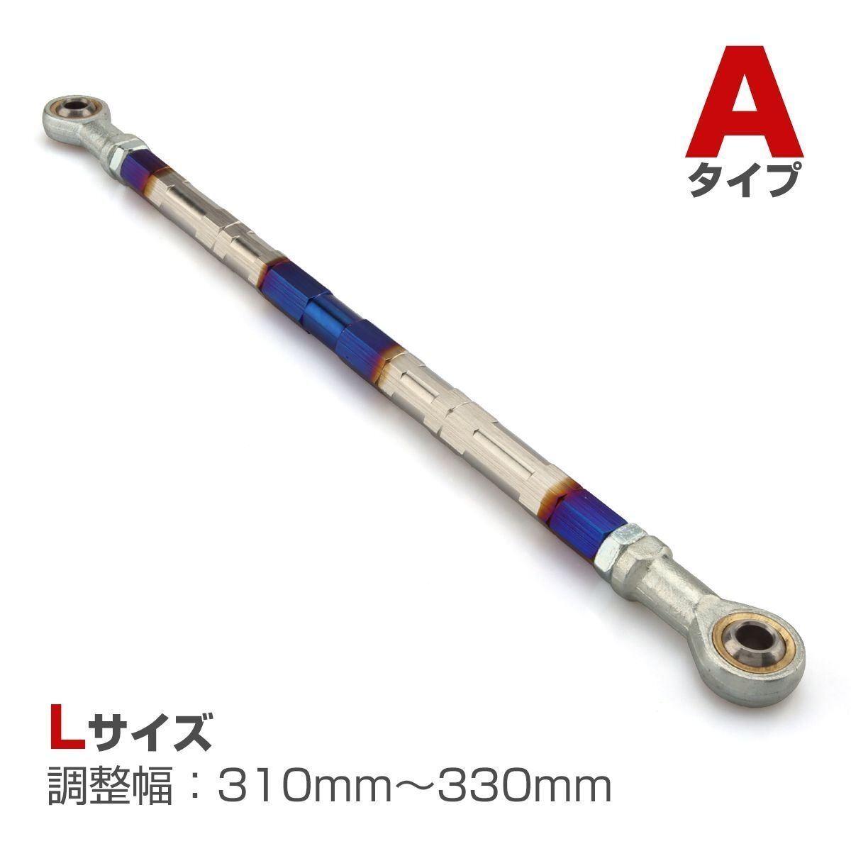 トルクロッド バイク ステンレス製 Aタイプ 310mm~330mm ロッドエンド M8 ピロボール ブルー/シルバー TH0069拍卖