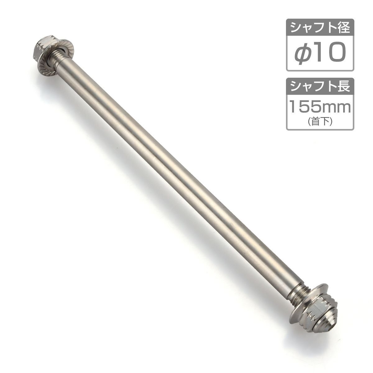 バイク アクスルシャフト ステンレス製 汎用 155mm M10 シルバー TH0340拍卖