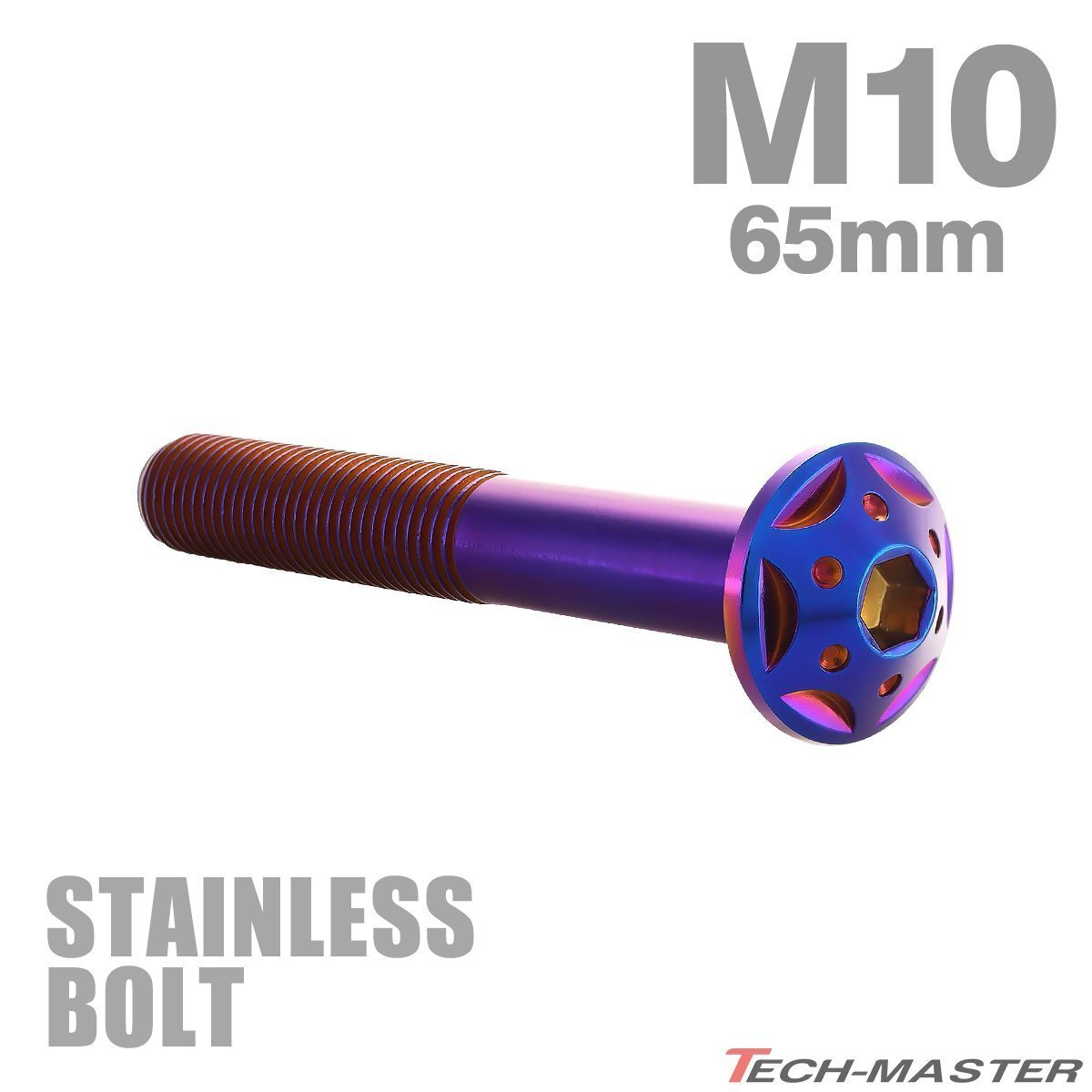 M10×65mm P1.25 ボタンボルト スターホールヘッド ステンレス 焼きチタンカラー カウル フェンダー 車 バイク カスタム 1個 TR0714拍卖