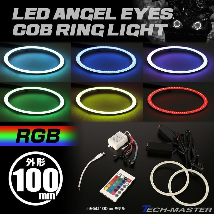 RGB COB LEDイカリング 16色点灯 外径100mm 内径88mm 1セット OZ332拍卖