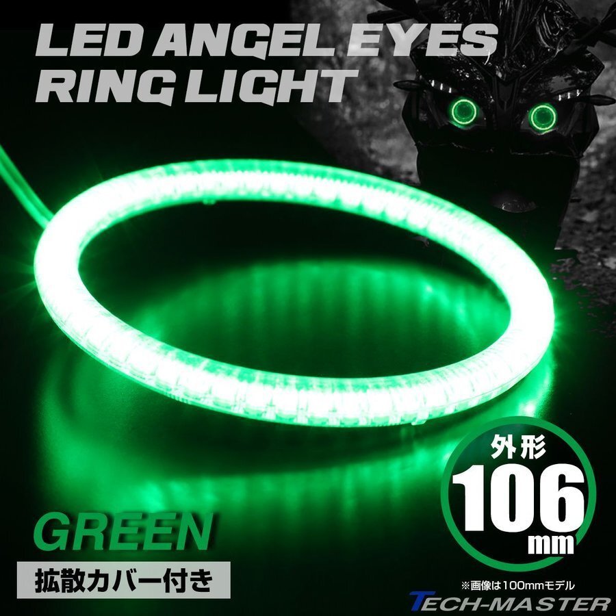 LEDイカリング エンジェルリング 拡散カバー付き グリーン 106mm SMD LED OZ147拍卖