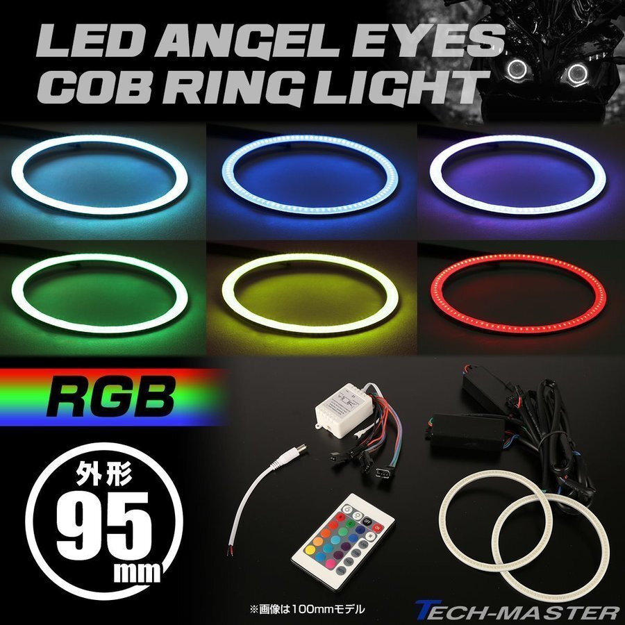 RGB COB LEDイカリング 16色点灯 外径95mm 内径83mm 1セット OZ331拍卖