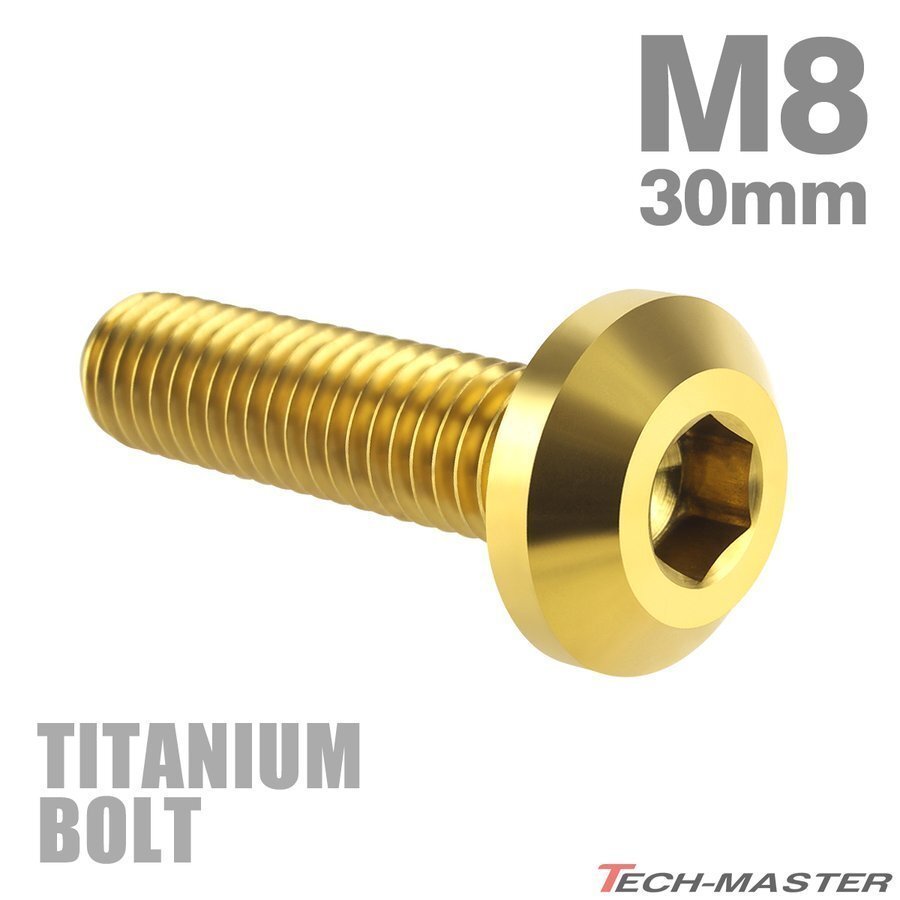 M8×30mm P1.25 64チタン合金 テーパーヘッド 六角穴 ボタンボルト ゴールドカラー 車/バイク 1個 JA756拍卖