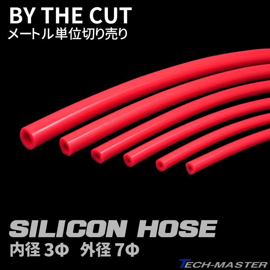 汎用シリコンホース 切り売り 3Φ 内径 3mm 高品質 レッド 1m単位 SZ070拍卖