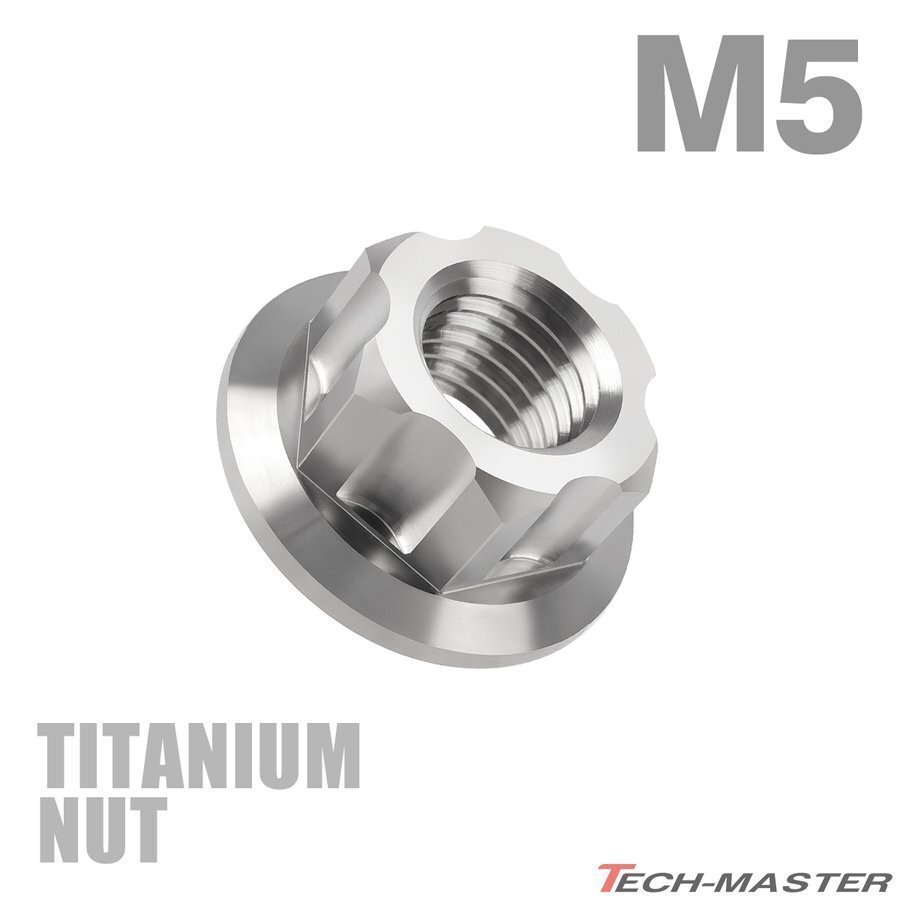 M5 P0.8 64チタン合金 カッティング 六角デザインナット フランジ付き シルバーカラー 素地 車/バイク ドレスアップ 1個 JA562拍卖
