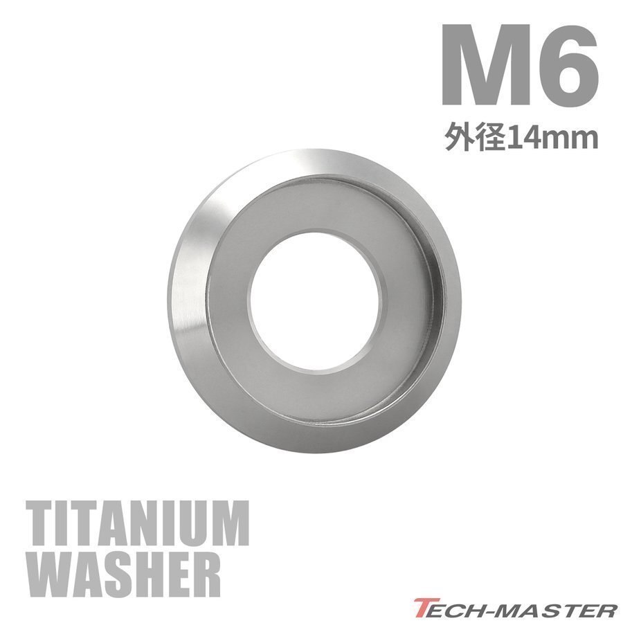 M6 外径14mm 内径6mm 64チタン合金 デザインワッシャー ボルト座面枠付き シルバーカラー 車/バイク ドレスアップ 1個 JA1159拍卖