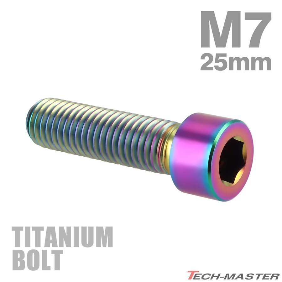 M7×25mm P1.0 64チタン合金 スリムヘッド キャップボルト 六角穴付き 焼きチタンカラー 虹色 JA871拍卖