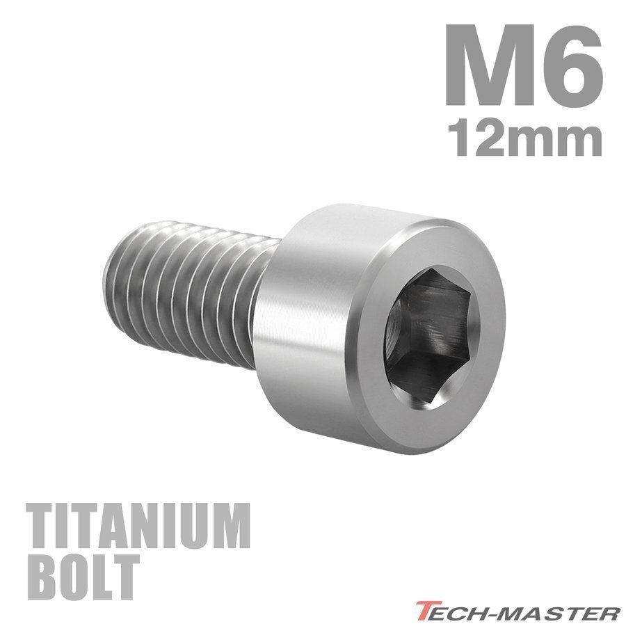 M6×12mm P1.0 64チタン合金 スリムヘッド キャップボルト 六角穴付き シルバーカラー 1個 JA921拍卖