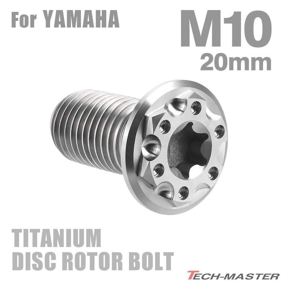 M10×20mm P1.25 64チタン合金 ブレーキディスク ローター ボルト ヤマハ車用 YAMAHA シルバーカラー 素地 1個 JA223拍卖