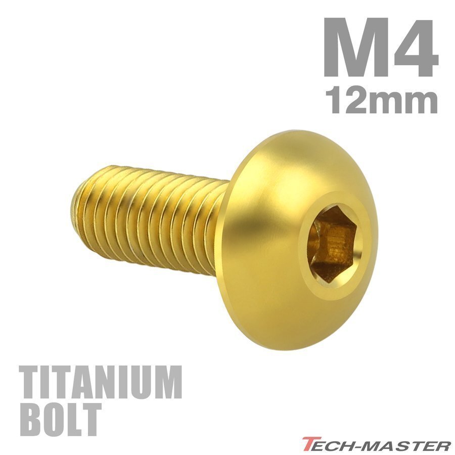 M4×12mm P0.7 64チタン合金 トラスヘッド 六角穴付き ボタンボルト ゴールドカラー 車/バイク/自転車 1個 JA1103拍卖