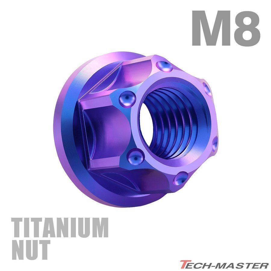 M8 P1.25 64チタン合金 六角ナット フランジ付き セレート無し パープルブルー 車/バイク パーツ 1個 JA1145拍卖