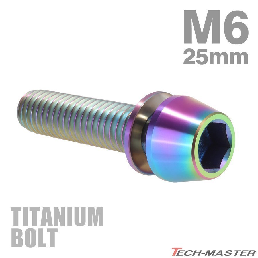M6×25mm P1.0 64チタン合金 テーパーヘッド ワッシャー組込 六角穴付き キャップボルト 焼きチタンカラー 虹色 車/バイク 1個 JA158拍卖
