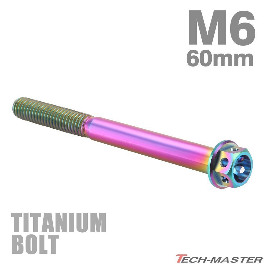 M6×60mm P1.0 64チタン合金 ホールヘッド 六角ボルト フランジ付き 焼きチタンカラー ライトカラー 車/バイク 1個 JA1118拍卖