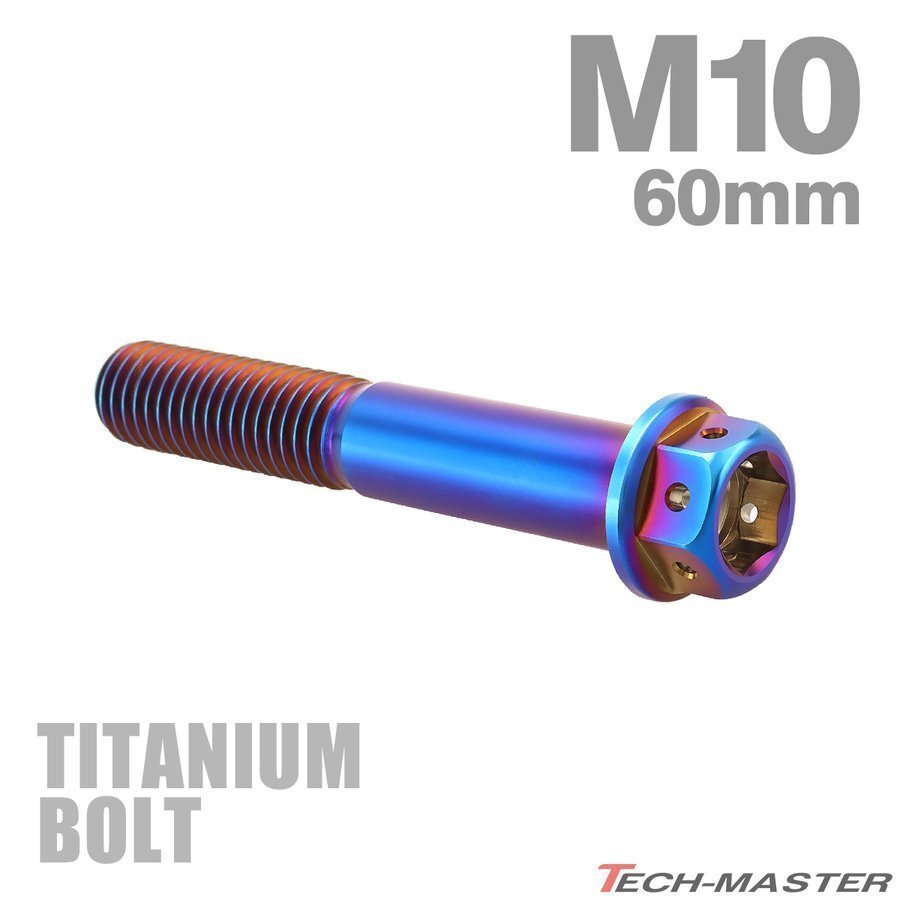 M10×60mm P1.5 64チタン合金 ホールヘッド 六角ボルト フランジ付き 焼きチタンカラー 車/バイク 1個 JA1092拍卖