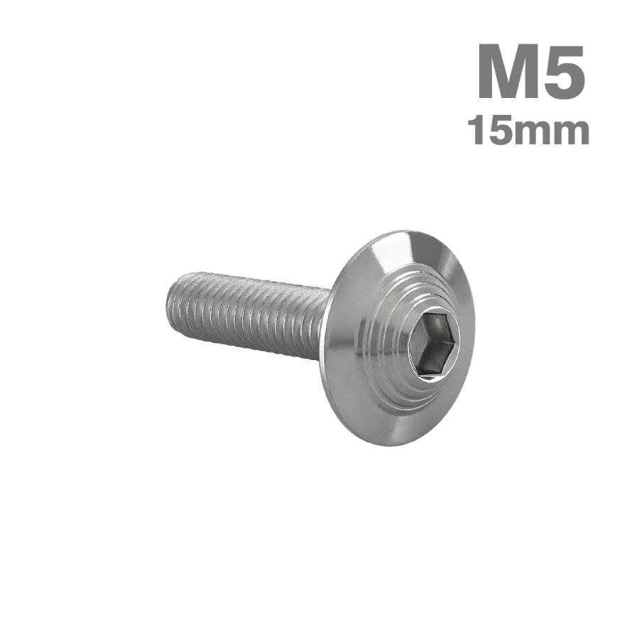 M5×15mm P0.8 ボタンボルト シェルヘッド フランジ付き ステンレス シルバー カウル スクリーン フェンダー バイク カスタム 1個 TR0894拍卖