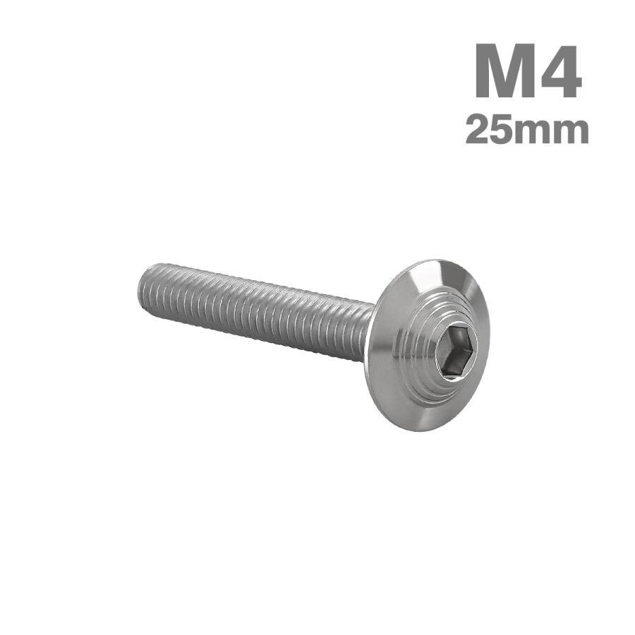 M4×25mm P0.7 ボタンボルト シェルヘッド フランジ付き ステンレス シルバー カウル スクリーン フェンダー バイク カスタム 1個 TR0892拍卖