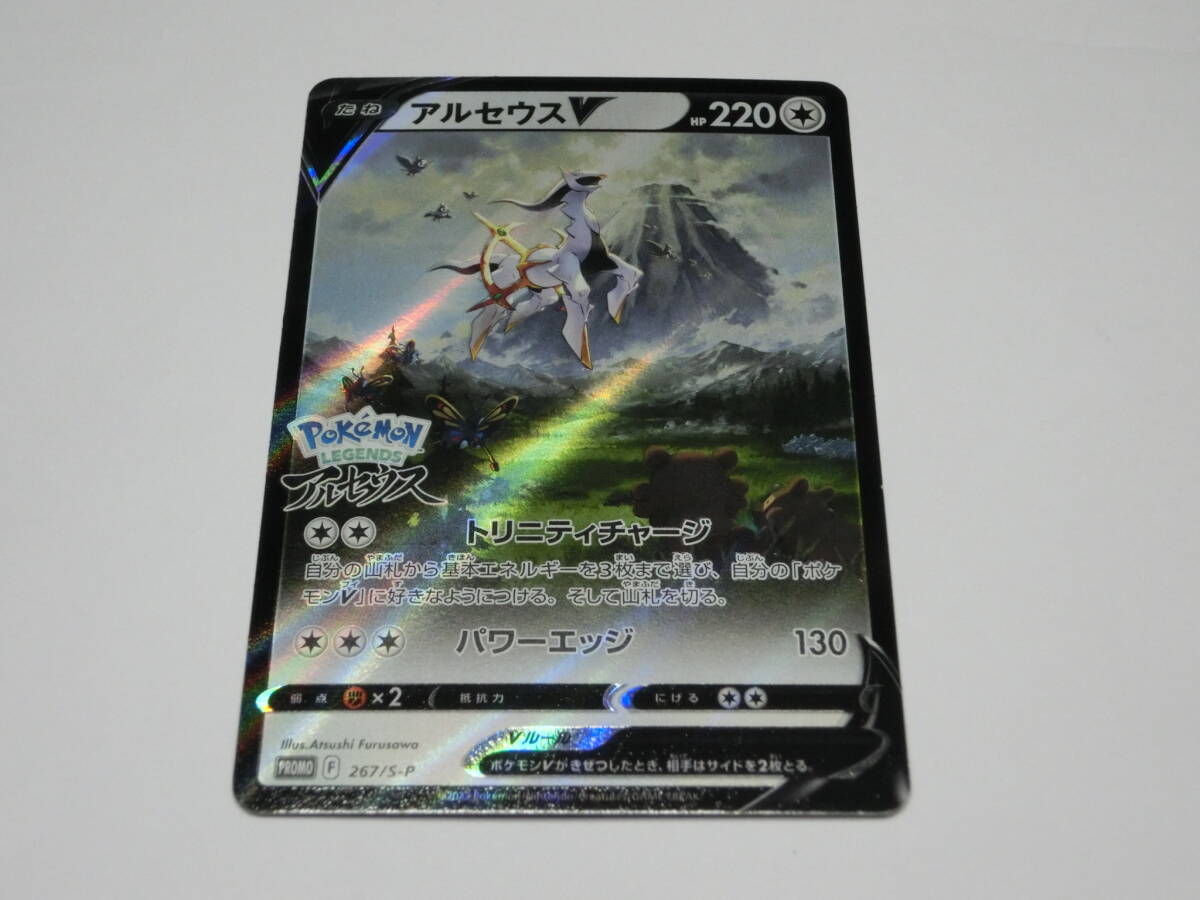 ポケモンカード 267/S-P アルセウスV拍卖