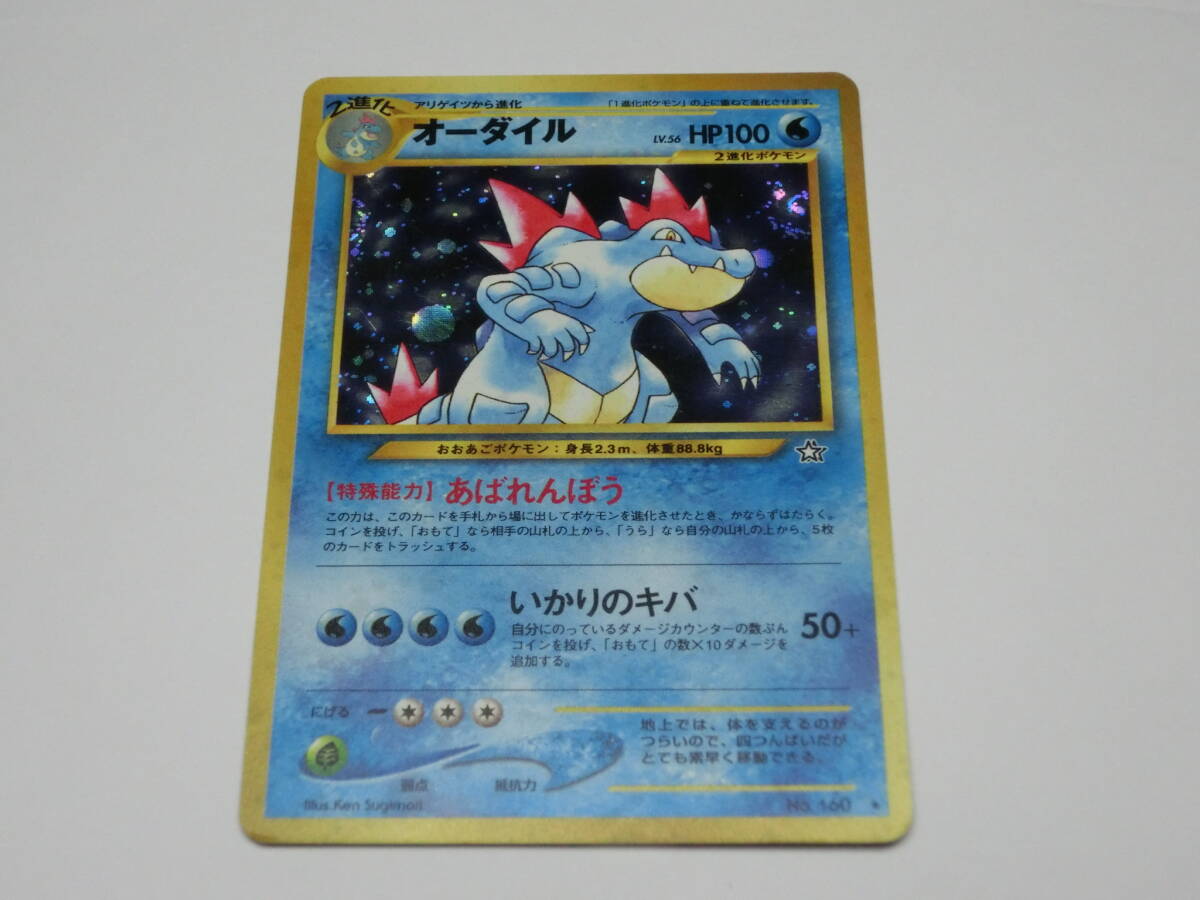 ポケモンカード No.160 オーダイル拍卖