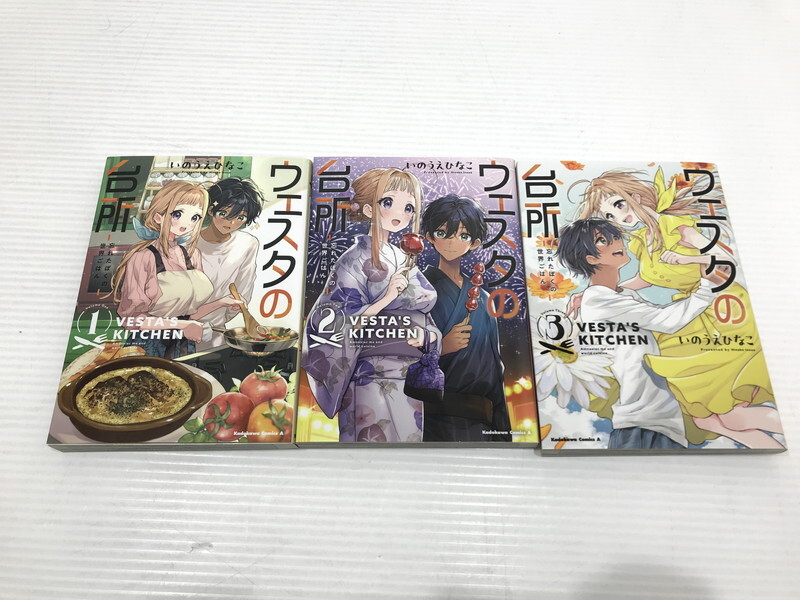 TAG【中古美品】★ウェスタの台所 忘れたぼくの世界ごはん 全3巻セット いのうえひなこ 角川コミックス・エース〈004-250916-YK-06-TAG〉拍卖