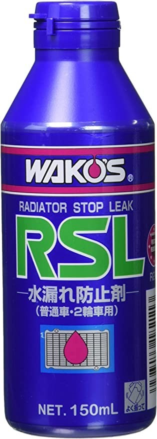 ワコーズ ラジエーターストップリーク R211 RSL 150mL 冷却液の漏れ止め剤拍卖