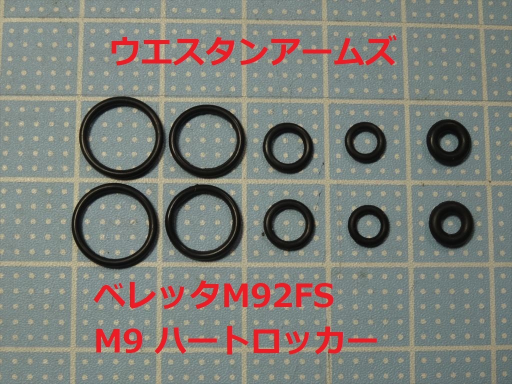 142●WA ベレッタM92FS/ウエスタンアームズ 放出バルブ用Oリング 2セット【送料85円~】拍卖