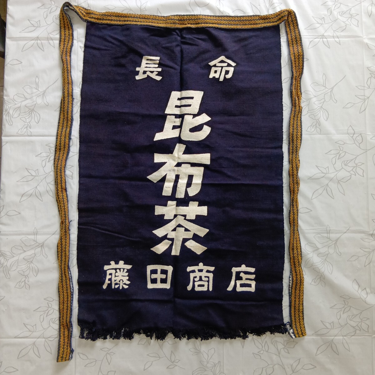 前掛け 昭和レトロ ビンテージ 両面 未使用 保管品 現状品拍卖