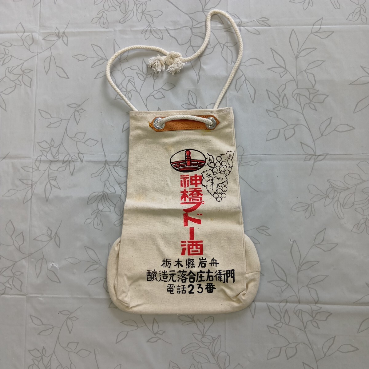 酒袋 昭和レトロ 未使用 通い袋 未使用 保管品 現状品 拍卖