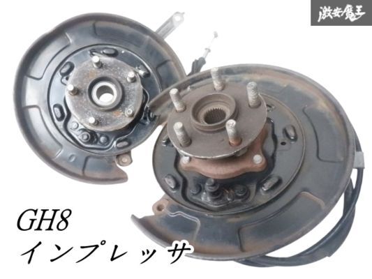 【実動外し】 スバル 純正 GH8 インプレッサ リア ハブ ナックル 左右セット 5穴 ワイヤー 即納 棚L-2拍卖