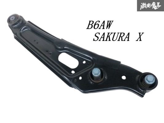 【新車外し品 走行11km】 日産 純正 B6AW SAKURA サクラ X R6年 リア ロアアーム 1本 片側 左右共通 ノーマル ロワアーム 即納 棚F-5拍卖