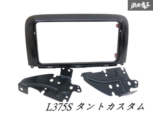 【割れなし】 ダイハツ 純正 L375S L385S タント カスタム H24年 ナビ オーディオ パネル ステー 55405-B2400 即納 棚2-2-1拍卖