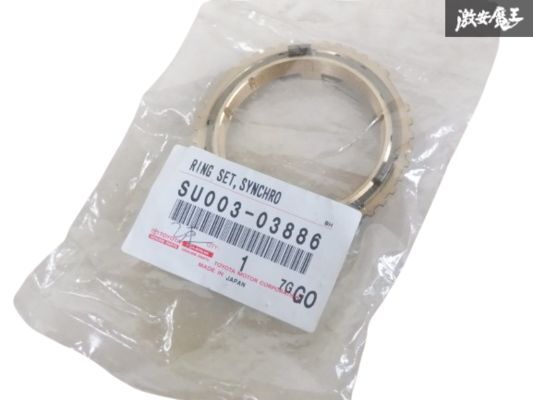 【未使用】 トヨタ 純正 ZN6 86 ハチロク FA20 MT シンクロナイザー リング SU003-03886 6速 ZC6 BRZ 即納 棚6-1-A拍卖