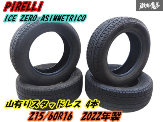 ●【ピレリ PIRELLI 山有り 2022年製 スタッドレス】アイスゼロ アシンメトリコ 215/60R16 冬用【4本】マークX クラウン オデッセイ N-10拍卖