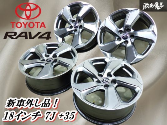 【新車外し品!】 トヨタ 純正 MXAA54 50系 RAV4 G 18インチ 7J アルミホイール 1台分セット 5穴 PCD 114.3 ハブ径:60mm 平面 即納拍卖