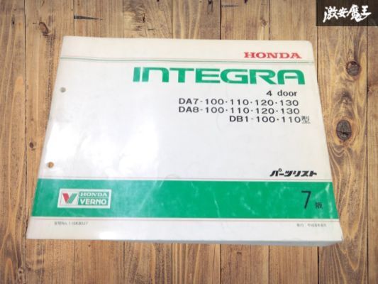 HONDA ホンダ 純正 DA7 DA8 DB1 INTEGRA インテグラ 4ドア パーツリスト カタログ マニュアル 7版 1冊 平成8年6月 即納 棚9-4拍卖