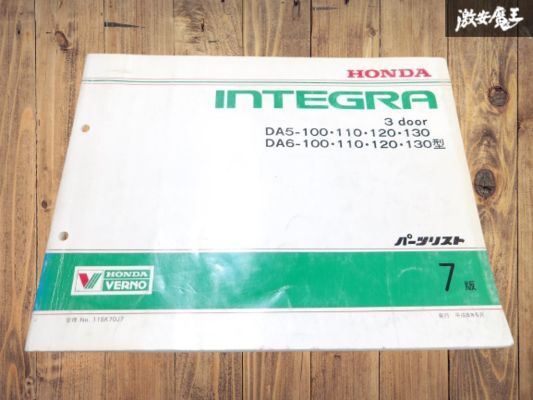 HONDA ホンダ 純正 DA5 DA6 INTEGRA インテグラ 3ドア パーツリスト カタログ マニュアル 7版 1冊 平成8年5月 即納 棚9-4拍卖
