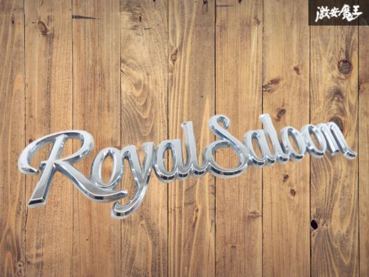 TOYOTA トヨタ 純正 クラウン ロイヤルサルーン Royal Saloon メッキ ロゴ エンブレム アクセサリー 縦 約3.7cm× 横 約18.6cm 棚9-4-D拍卖