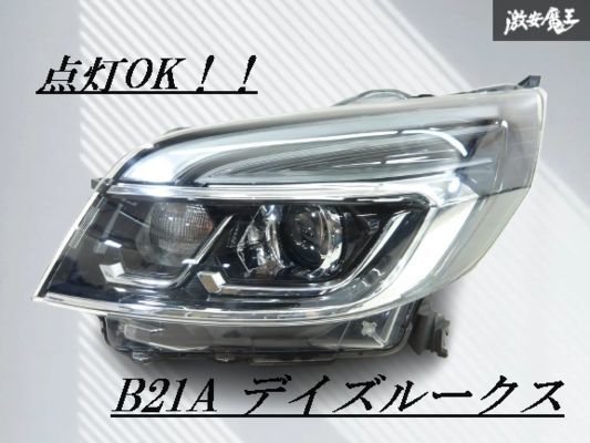 【点灯OK!!】日産 純正 B21A デイズルークス 最終型 LED ヘッドライト ヘッドランプ 左 左側 助手席側 KOITO 100-6712J 即納 棚11-4拍卖