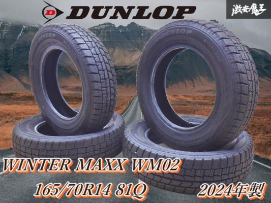 ●【2024年製】DUNLOP ダンロップ WINTERMAXX WM02 165/70R14 81Q スタッドレスタイヤ 【4本】アクア マーチ パッソ キューブ フィット 棚拍卖