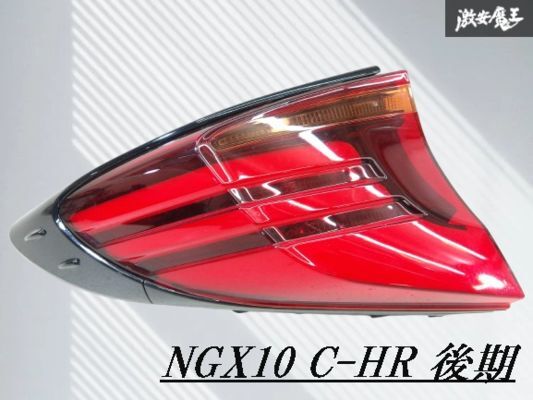 【点灯OK!!】トヨタ 純正 NGX10 ZYX11 NGX50 C-HR 後期 LED テールライト テールランプ 左 左側 助手席側 KOITO 10-118 即納 棚I-2拍卖