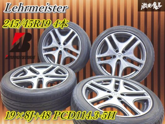 ●Lehrmeister レアマスター 19インチ 8J +48 PCD114.3 5H アルミ【4本】ブリジストン 245/45R19 タイヤ エルグランド クラウン等 棚Q-6拍卖