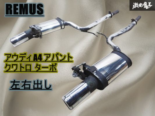 REMUS レムス Audi アウディ A4 アバント クワトロ ターボ 左右出し マフラー リア ピース 出口100φ TYP1014 / 031120 棚E-4拍卖