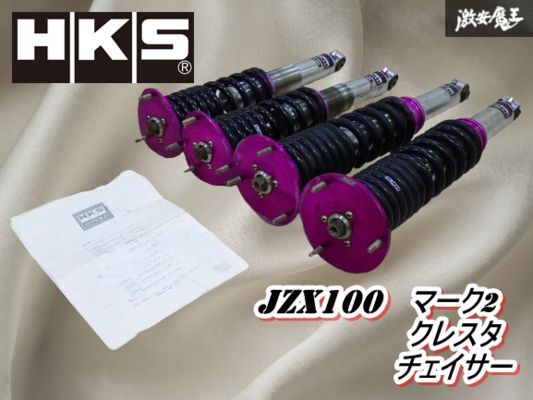 HKS HIPER-D ハイパーD JZX100 100系 マーク2 クレスタ チェイサー ネジシキ 減衰調整付 車高調 1台分 即納 在庫有 棚21-1拍卖
